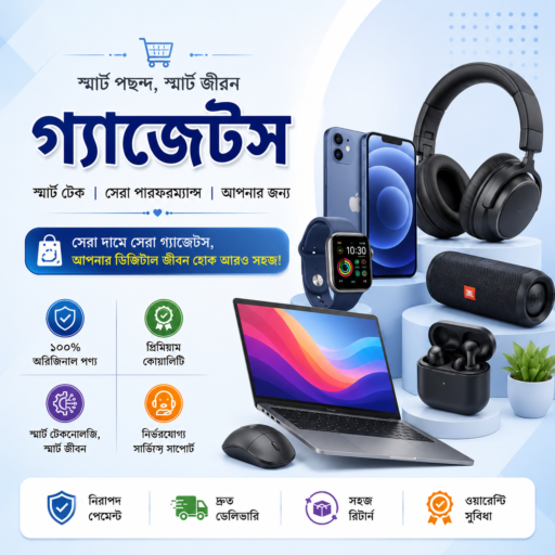 Gadgets